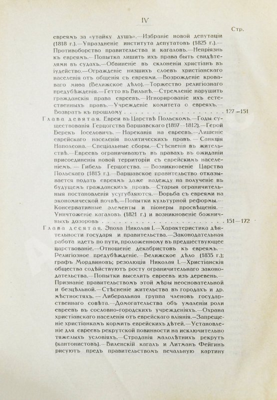 Антикварная книга Гессен, Ю.И. История евреев в России