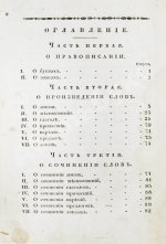 Филонов, Б.В. Краткая грамматика древнего греческого языка, изданная по высочайшему повелению