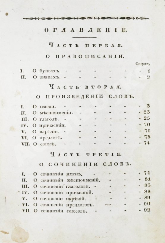 Филонов, Б.В. Краткая грамматика древнего греческого языка, изданная по высочайшему повелению