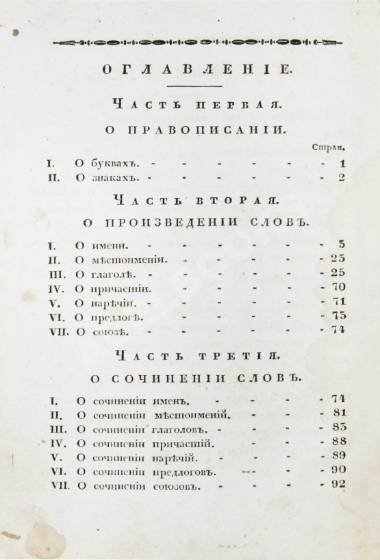 Филонов, Б.В. Краткая грамматика древнего греческого языка, изданная по высочайшему повелению