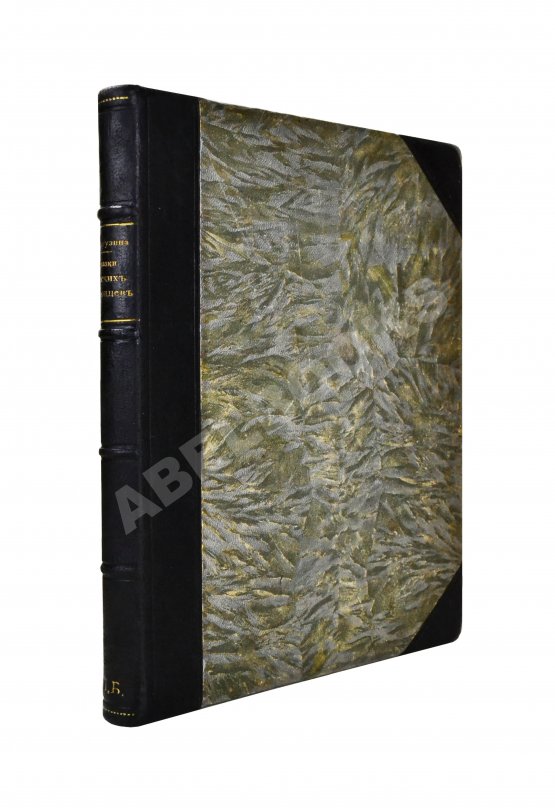 Антикварная книга Харузина, В.Н. Сказки русских инородцев с иллюстрациями