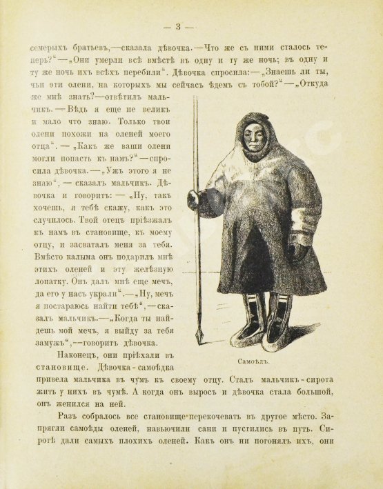 Антикварная книга Харузина, В.Н. Сказки русских инородцев с иллюстрациями