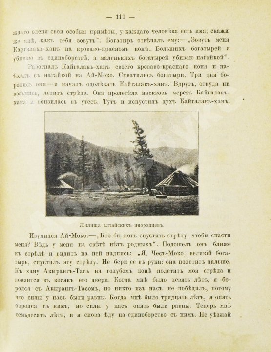 Антикварная книга Харузина, В.Н. Сказки русских инородцев с иллюстрациями