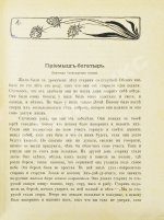 Харузина, В.Н. Сказки русских инородцев с иллюстрациями