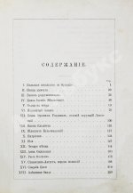Карнович, Е.П. Очерки и рассказы из старинного быта Польши