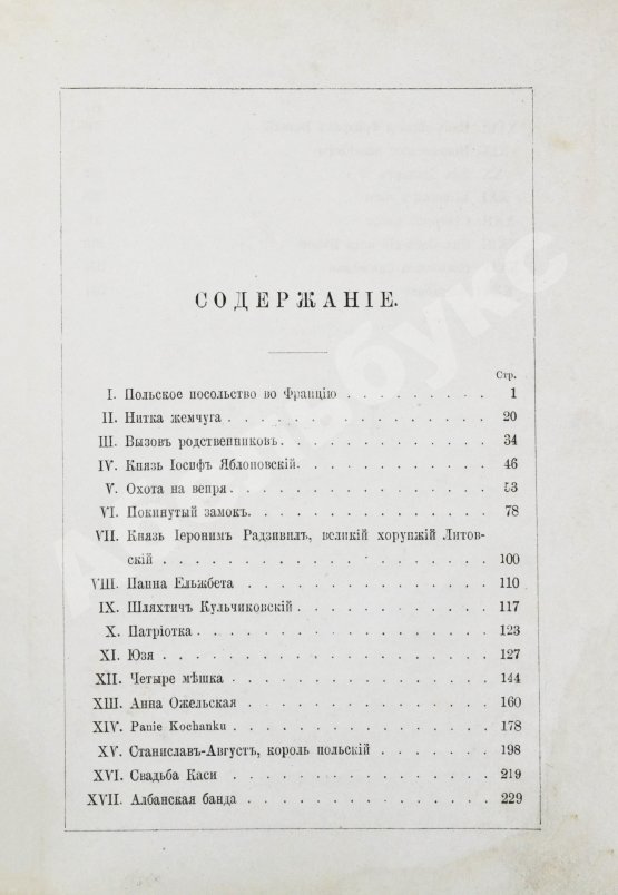 Антикварная книга Карнович, Е.П. Очерки и рассказы из старинного быта Польши