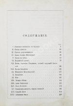 Карнович, Е.П. Очерки и рассказы из старинного быта Польши