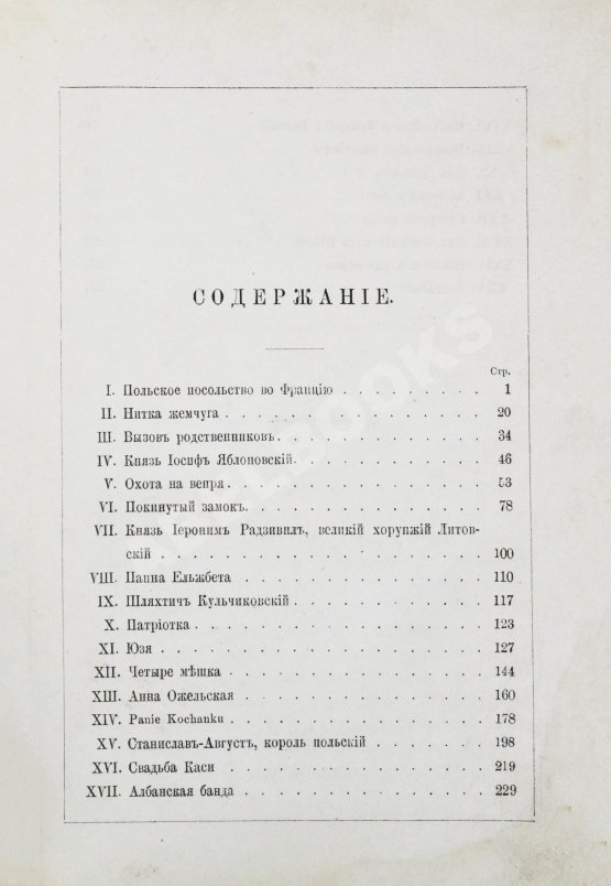 Антикварная книга Карнович, Е.П. Очерки и рассказы из старинного быта Польши