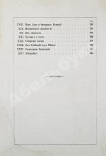 Карнович, Е.П. Очерки и рассказы из старинного быта Польши