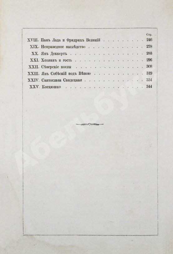 Антикварная книга Карнович, Е.П. Очерки и рассказы из старинного быта Польши