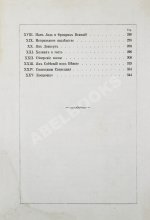 Карнович, Е.П. Очерки и рассказы из старинного быта Польши