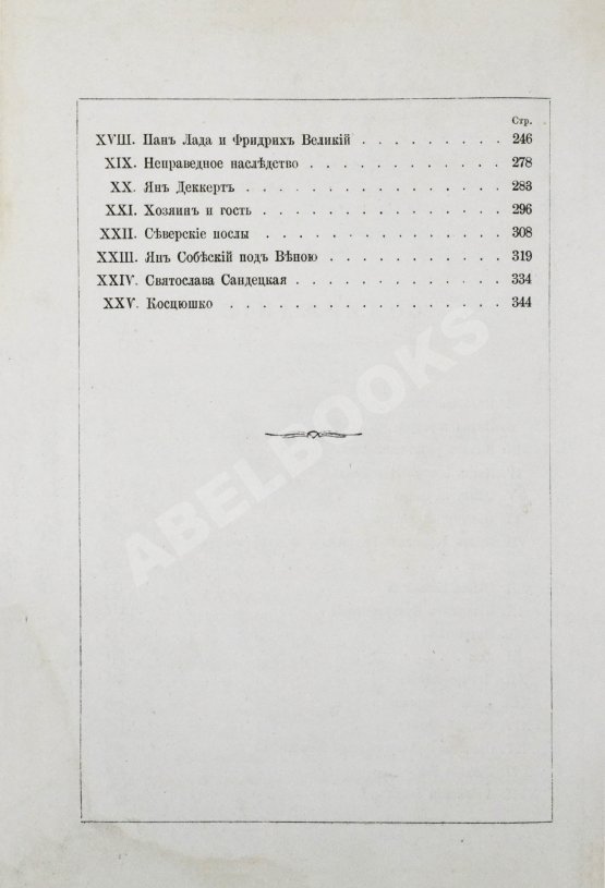 Антикварная книга Карнович, Е.П. Очерки и рассказы из старинного быта Польши