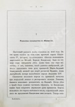 Карнович, Е.П. Очерки и рассказы из старинного быта Польши