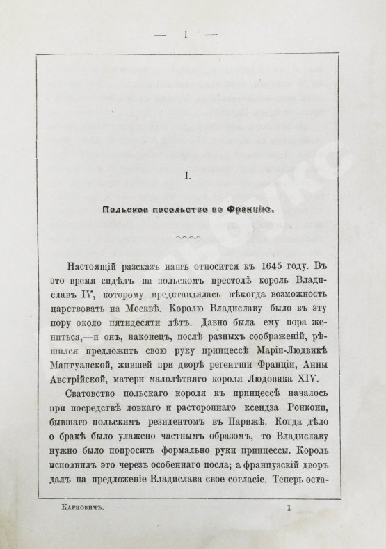Антикварная книга Карнович, Е.П. Очерки и рассказы из старинного быта Польши