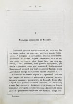 Карнович, Е.П. Очерки и рассказы из старинного быта Польши