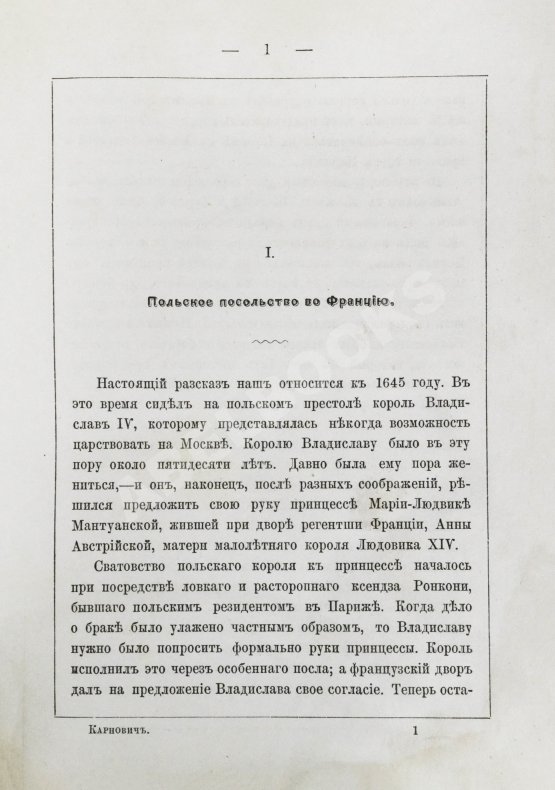 Антикварная книга Карнович, Е.П. Очерки и рассказы из старинного быта Польши