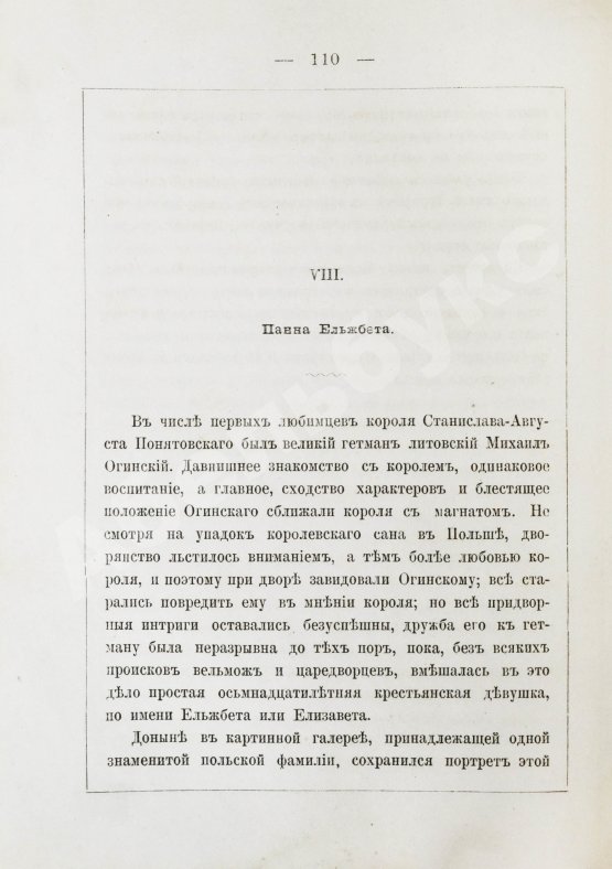 Антикварная книга Карнович, Е.П. Очерки и рассказы из старинного быта Польши