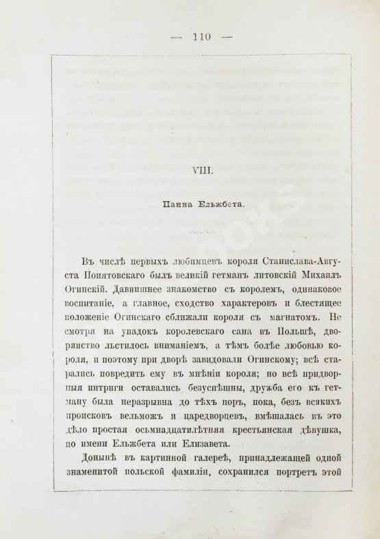 Антикварная книга Карнович, Е.П. Очерки и рассказы из старинного быта Польши