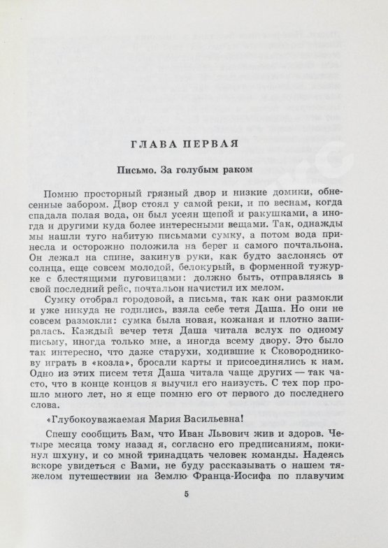 Антикварная книга Каверин, В.А. [автограф] Два капитана