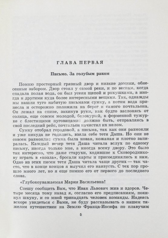 Антикварная книга Каверин, В.А. [автограф] Два капитана