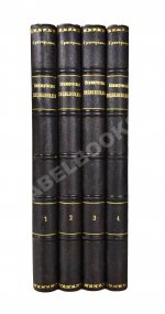 Ротшильд, М.А. Коммерческая энциклопедия