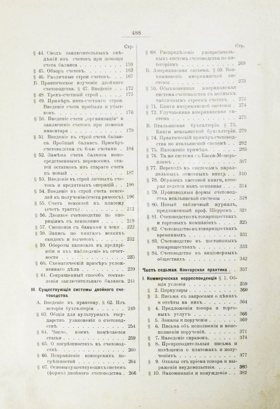 Антикварная книга Ротшильд, М.А. Коммерческая энциклопедия