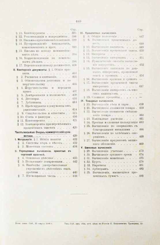 Антикварная книга Ротшильд, М.А. Коммерческая энциклопедия