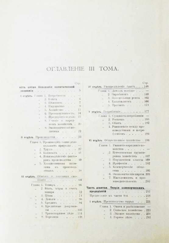 Антикварная книга Ротшильд, М.А. Коммерческая энциклопедия
