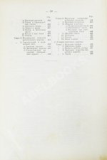 Ротшильд, М.А. Коммерческая энциклопедия