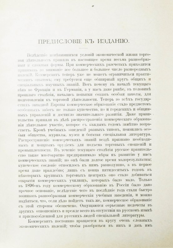 Антикварная книга Ротшильд, М.А. Коммерческая энциклопедия