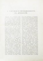 Ротшильд, М.А. Коммерческая энциклопедия