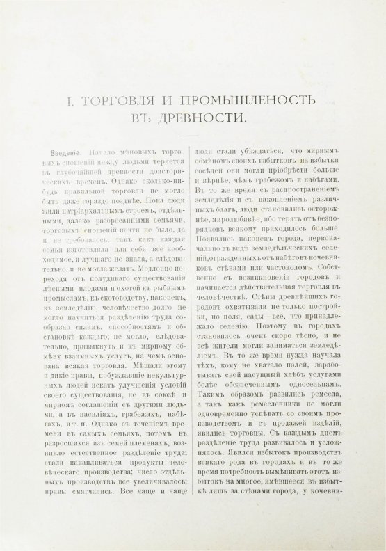 Антикварная книга Ротшильд, М.А. Коммерческая энциклопедия