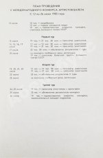 [автографы Юрия Григоровича, Галины Улановой и других артистов балета] Пятый международный конкурс артистов балета в Москве