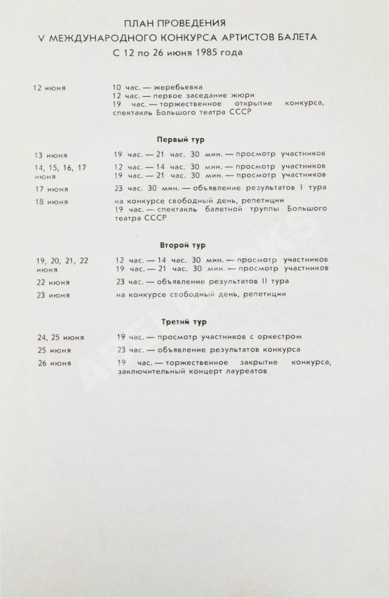 Антикварная книга [автографы Юрия Григоровича, Галины Улановой и других артистов балета] Пятый международный конкурс артистов балета в Москве