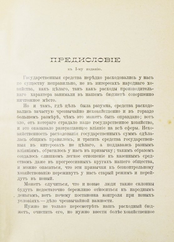Антикварная книга Озеров, И.Х. Как расходуются в России народные деньги?