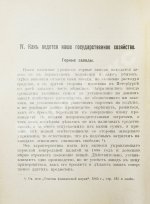 Озеров, И.Х. Как расходуются в России народные деньги?