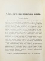 Озеров, И.Х. Как расходуются в России народные деньги?