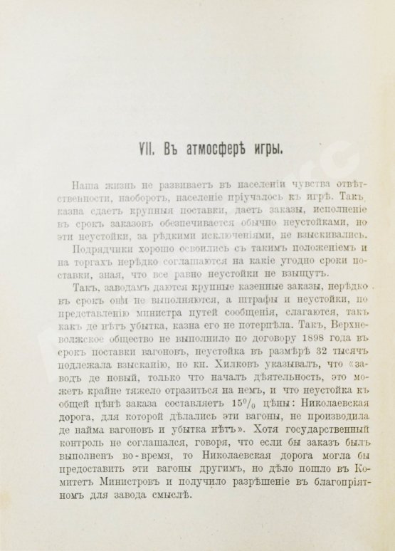 Антикварная книга Озеров, И.Х. Как расходуются в России народные деньги?