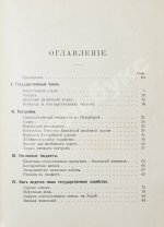 Озеров, И.Х. Как расходуются в России народные деньги?