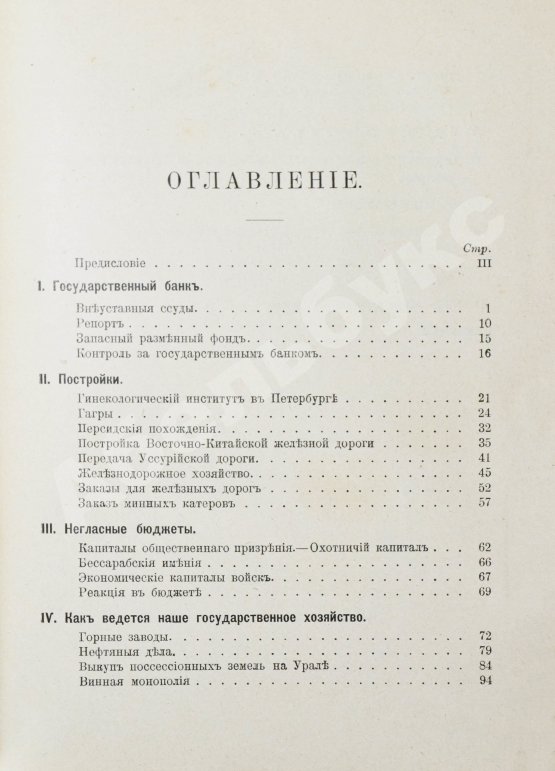 Антикварная книга Озеров, И.Х. Как расходуются в России народные деньги?