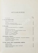 Озеров, И.Х. Как расходуются в России народные деньги?