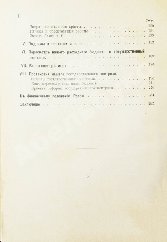 Антикварная книга Озеров, И.Х. Как расходуются в России народные деньги?