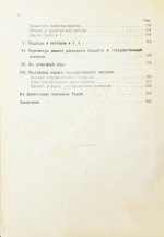Озеров, И.Х. Как расходуются в России народные деньги?