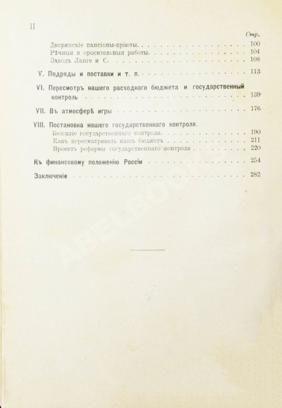 Антикварная книга Озеров, И.Х. Как расходуются в России народные деньги?