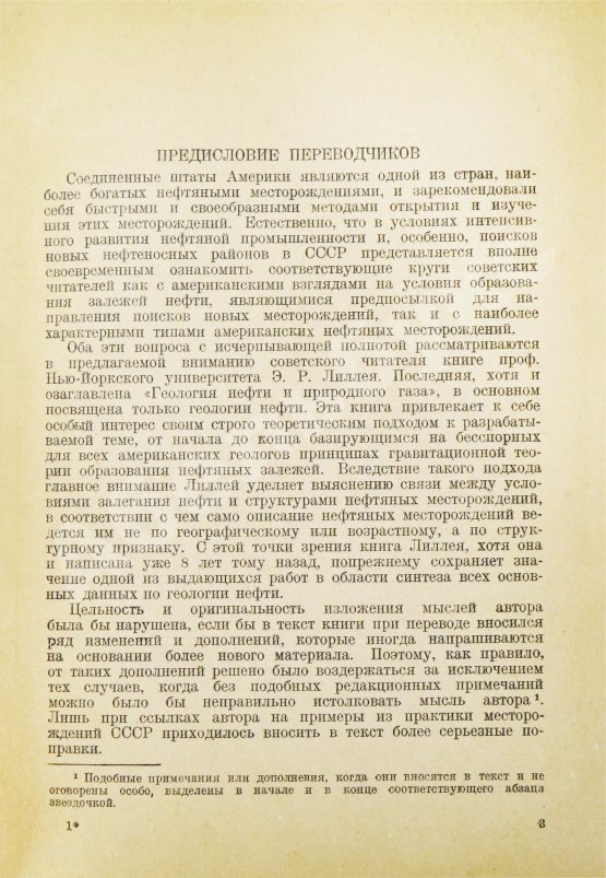 Антикварная книга Лиллей, Э.Р. Геология нефти и природного газа