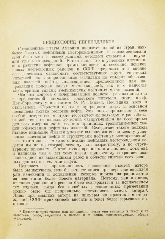 Антикварная книга Лиллей, Э.Р. Геология нефти и природного газа