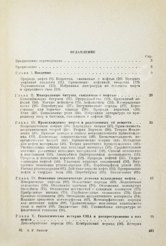 Антикварная книга Лиллей, Э.Р. Геология нефти и природного газа