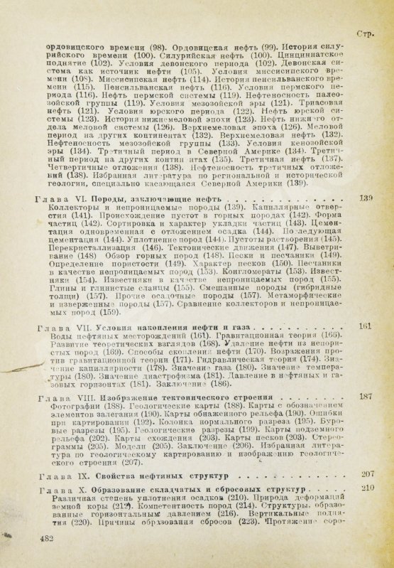 Антикварная книга Лиллей, Э.Р. Геология нефти и природного газа