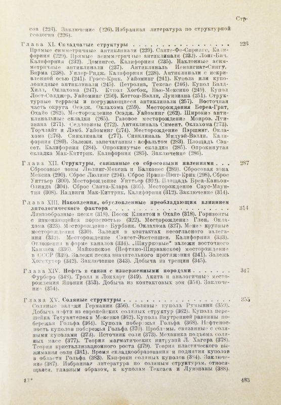 Антикварная книга Лиллей, Э.Р. Геология нефти и природного газа