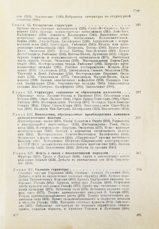 Антикварная книга Лиллей, Э.Р. Геология нефти и природного газа